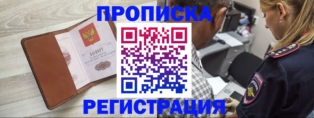 прописка для работы в Карабаново