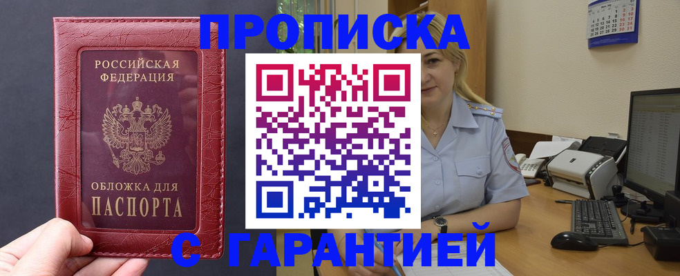 купить прописку в Карабаново