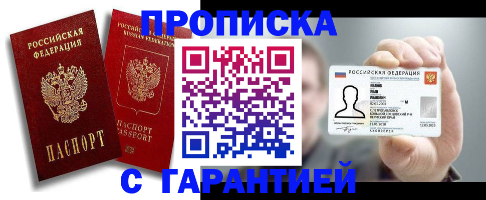 прописка штамп в Карабаново